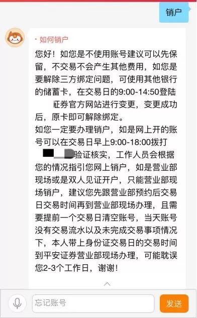 就从3月起，股民能网上销户了！