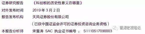 科创板的历史性意义（天风宏观宋雪涛）
