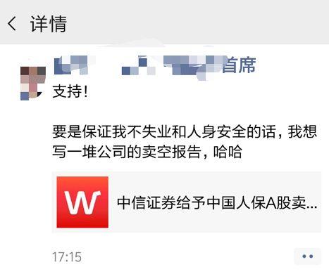 罕见看空！刚刚，中信证券给予中国人保A股卖出评级，未来一年潜在下跌空间超54%！