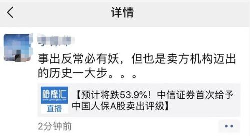 罕见看空！刚刚，中信证券给予中国人保A股卖出评级，未来一年潜在下跌空间超54%！