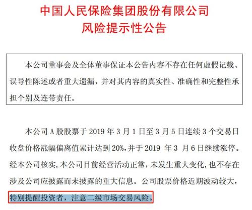 罕见看空！刚刚，中信证券给予中国人保A股卖出评级，未来一年潜在下跌空间超54%！