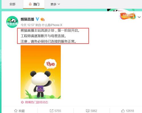 王思聪旗下熊猫直播宣布破产！
