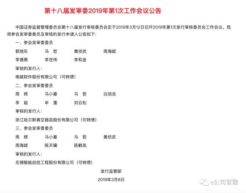 猪年首场发审会敲定！新一届发审委正式“升堂”，他们的背景是这样的……上会企业第五次冲刺IPO！