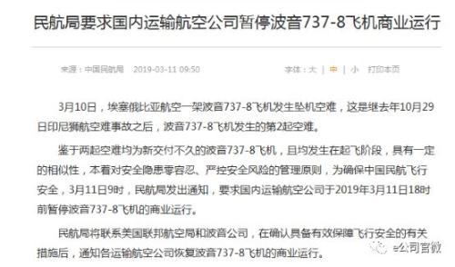 波音空难重挫全球,盘前暴跌10%!国内200余航班紧急更换机型