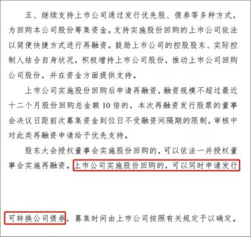发行可转债回购股份受追捧，22家上市公司试水