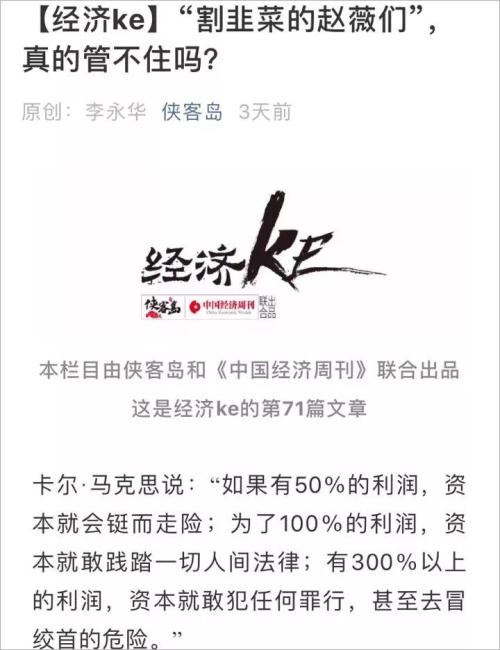 割韭菜、玩资本，谁能管管“赵薇们”！