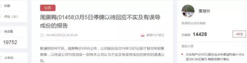 被做空后股价创新高：周黑鸭与沽空机构的“十日战争”