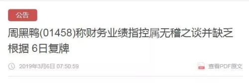 被做空后股价创新高：周黑鸭与沽空机构的“十日战争”