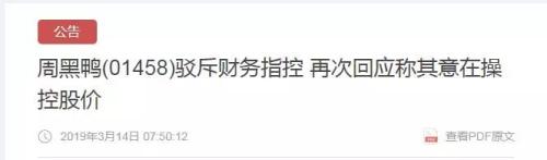 被做空后股价创新高：周黑鸭与沽空机构的“十日战争”