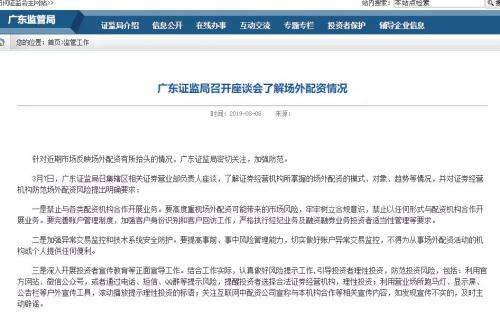 2019场外配资第一罚！证监局放大招：85后营业部老总直接被