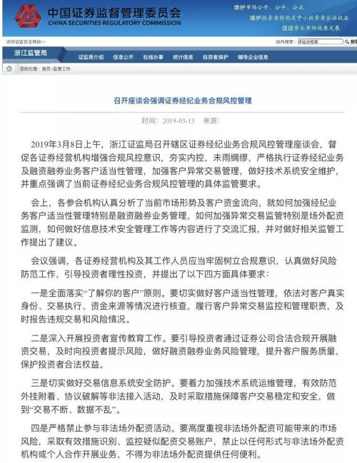 2019场外配资第一罚！证监局放大招：85后营业部老总直接被