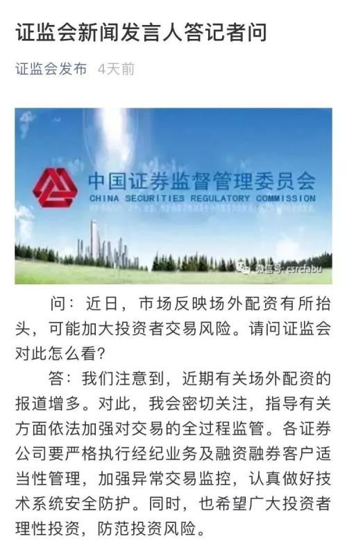 2019场外配资第一罚！证监局放大招：85后营业部老总直接被