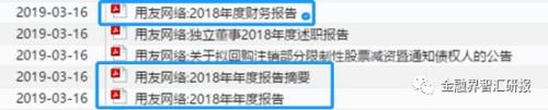 如何阅读年报掘金?——以用友网络2018年年报为例