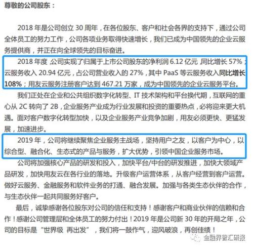 如何阅读年报掘金?——以用友网络2018年年报为例