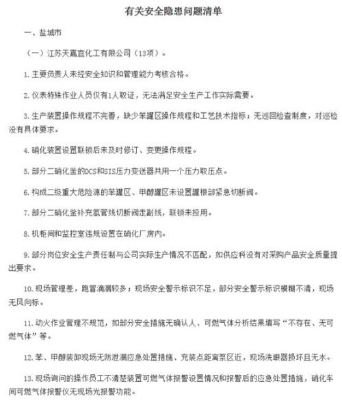 痛心!江苏响水爆炸事故造成重大伤亡,习近平李克强作出重要指示,涉事公司曾多次受罚,A股化工板块“巨震