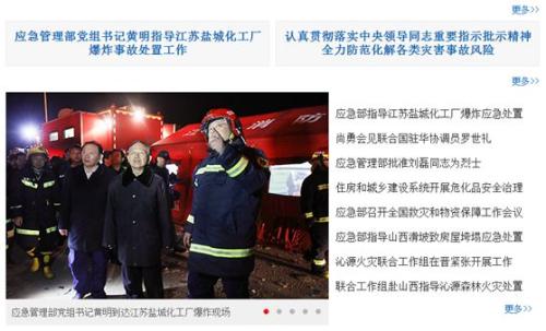 痛心!江苏响水爆炸事故造成重大伤亡,习近平李克强作出重要指示,涉事公司曾多次受罚,A股化工板块“巨震