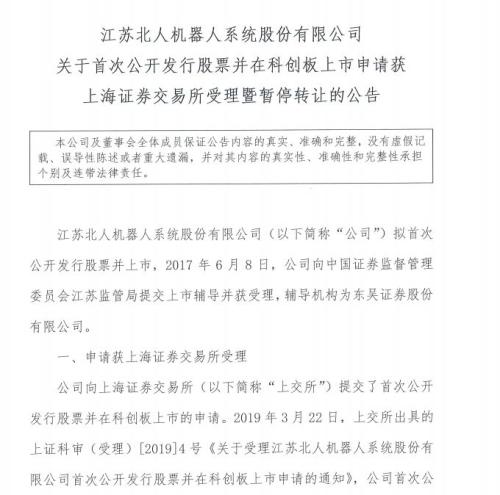 重磅出炉！科创板首批9家受理企业名单来了，预计募资总额110亿，平均预估市值73亿（附影子股名单）
