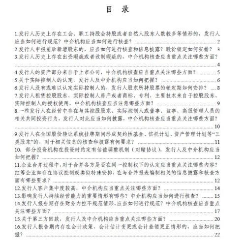 重磅!科创板上市审核16问16答来了:“三类股东”、对赌协议、会计差错,这些问题都有答案了!