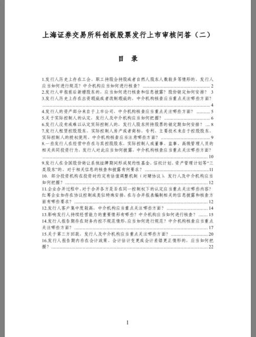 重磅!科创板上市审核16问16答来了:“三类股东”、对赌协议、会计差错,这些问题都有答案了!