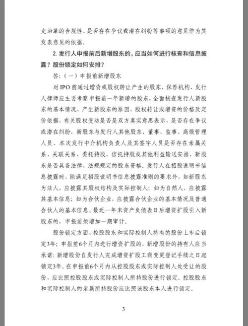 重磅!科创板上市审核16问16答来了:“三类股东”、对赌协议、会计差错,这些问题都有答案了!