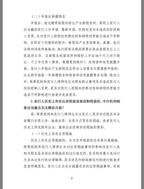 重磅!科创板上市审核16问16答来了:“三类股东”、对赌协议、会计差错,这些问题都有答案了!