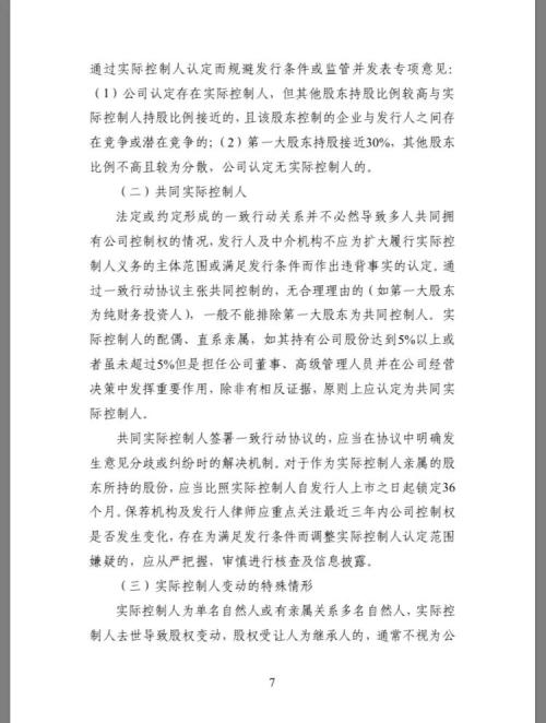 重磅!科创板上市审核16问16答来了:“三类股东”、对赌协议、会计差错,这些问题都有答案了!