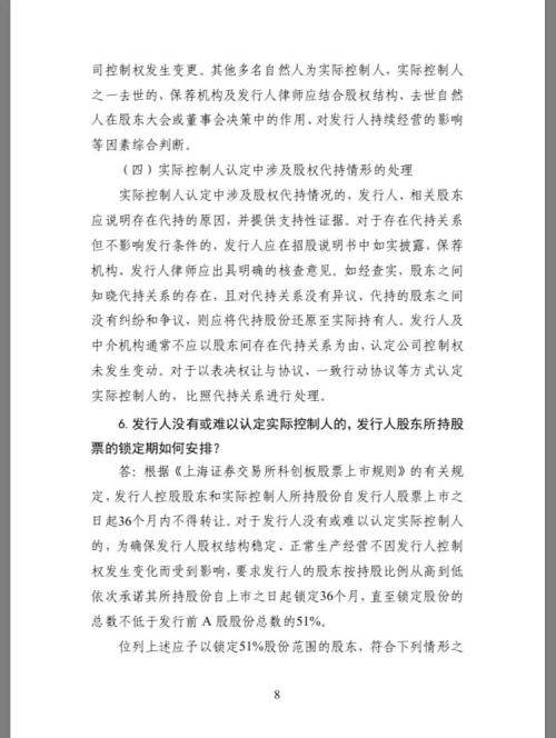 重磅!科创板上市审核16问16答来了:“三类股东”、对赌协议、会计差错,这些问题都有答案了!