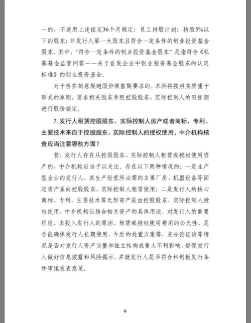 重磅!科创板上市审核16问16答来了:“三类股东”、对赌协议、会计差错,这些问题都有答案了!