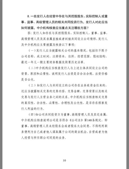 重磅!科创板上市审核16问16答来了:“三类股东”、对赌协议、会计差错,这些问题都有答案了!