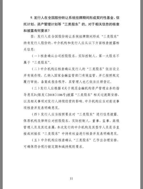重磅!科创板上市审核16问16答来了:“三类股东”、对赌协议、会计差错,这些问题都有答案了!