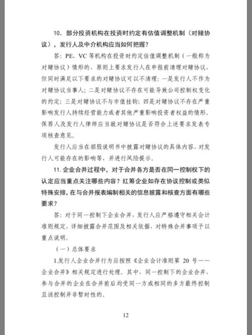 重磅!科创板上市审核16问16答来了:“三类股东”、对赌协议、会计差错,这些问题都有答案了!