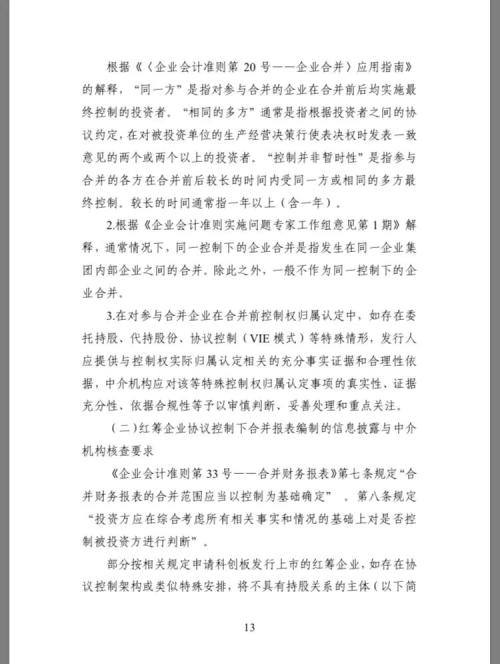 重磅!科创板上市审核16问16答来了:“三类股东”、对赌协议、会计差错,这些问题都有答案了!