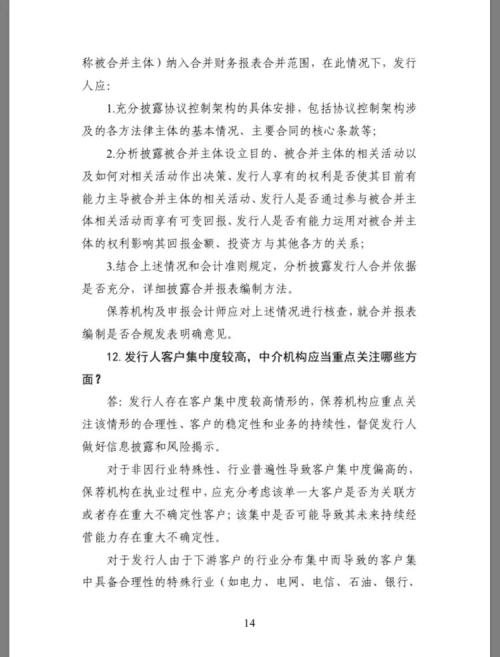 重磅!科创板上市审核16问16答来了:“三类股东”、对赌协议、会计差错,这些问题都有答案了!