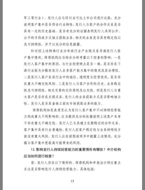 重磅!科创板上市审核16问16答来了:“三类股东”、对赌协议、会计差错,这些问题都有答案了!