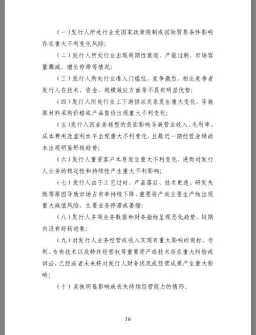 重磅!科创板上市审核16问16答来了:“三类股东”、对赌协议、会计差错,这些问题都有答案了!