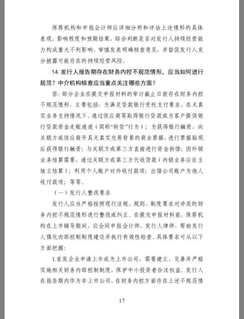 重磅!科创板上市审核16问16答来了:“三类股东”、对赌协议、会计差错,这些问题都有答案了!