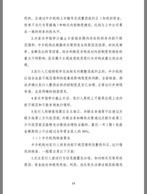 重磅!科创板上市审核16问16答来了:“三类股东”、对赌协议、会计差错,这些问题都有答案了!