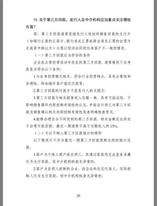 重磅!科创板上市审核16问16答来了:“三类股东”、对赌协议、会计差错,这些问题都有答案了!