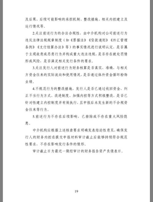 重磅!科创板上市审核16问16答来了:“三类股东”、对赌协议、会计差错,这些问题都有答案了!