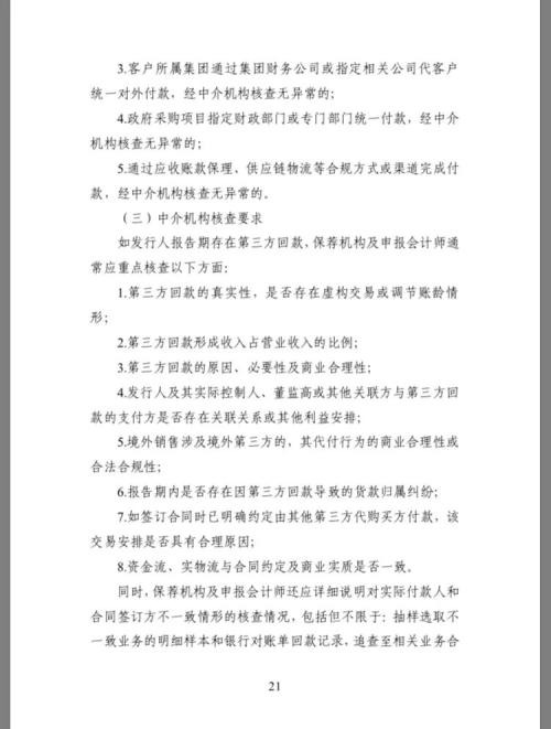 重磅!科创板上市审核16问16答来了:“三类股东”、对赌协议、会计差错,这些问题都有答案了!