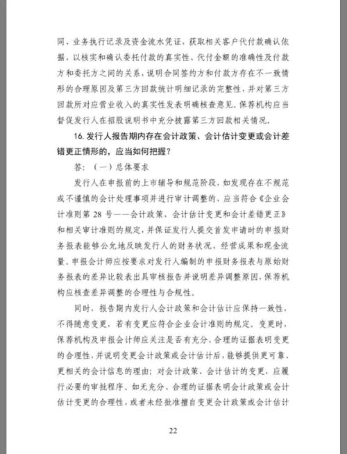 重磅!科创板上市审核16问16答来了:“三类股东”、对赌协议、会计差错,这些问题都有答案了!