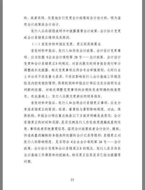 重磅!科创板上市审核16问16答来了:“三类股东”、对赌协议、会计差错,这些问题都有答案了!