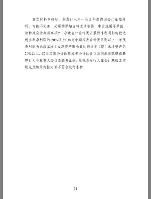 重磅!科创板上市审核16问16答来了:“三类股东”、对赌协议、会计差错,这些问题都有答案了!