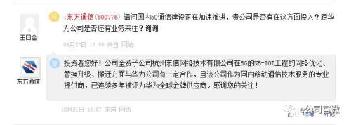 【e公司调查】论坛发帖、互动平台追问,他们竟这样“造”出10倍超级概念股!