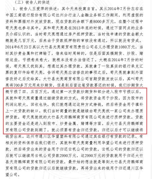 工行一85后客户经理骗贷近4亿,炒股赌博买豪车,股票巨亏2000万!