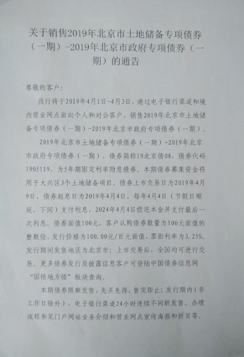 北京地方债开售遭大妈哄抢!收益率比余额宝还