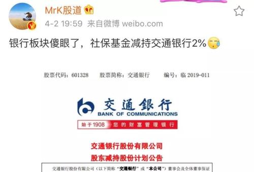 震动A股！社保基金大消息：要大举减持交行,市值近100亿！更有这些降温信号,周三开盘悬了？