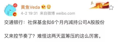 震动A股！社保基金大消息：要大举减持交行,市值近100亿！更有这些降温信号,周三开盘悬了？
