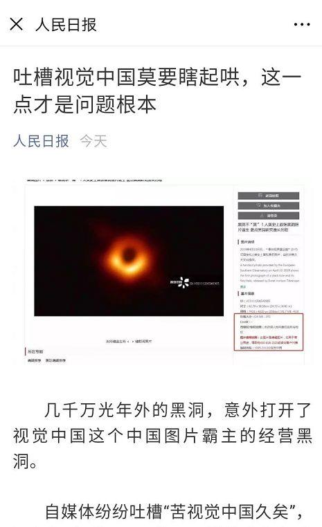 黑洞照片激起舆论漩涡 视觉中国股价跌停机构跑路