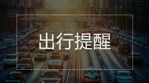 国务院本周提醒@你,考驾照、火车出行、个人征信有新变化了